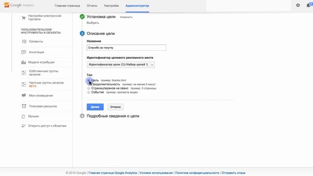 Управление аккаунтом AdWords: Как создать цели в Analytics? смотреть онлайн