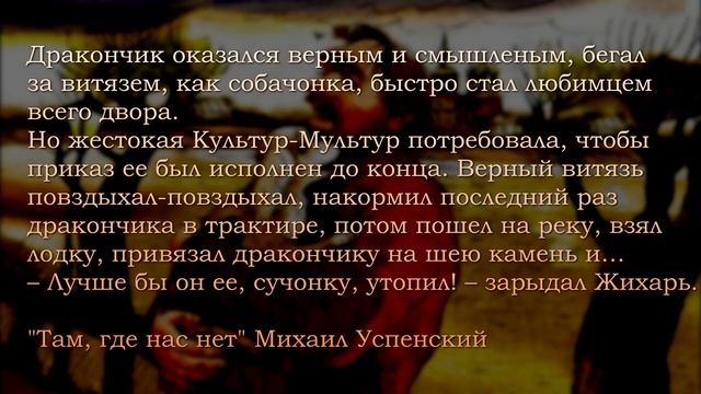 ЖИХАРЬ В ПОИСКАХ ПОЛУДЕННОЙ РОСЫ | Обзор книги Михаила Успенского "Там, где нас нет" смотреть онлайн