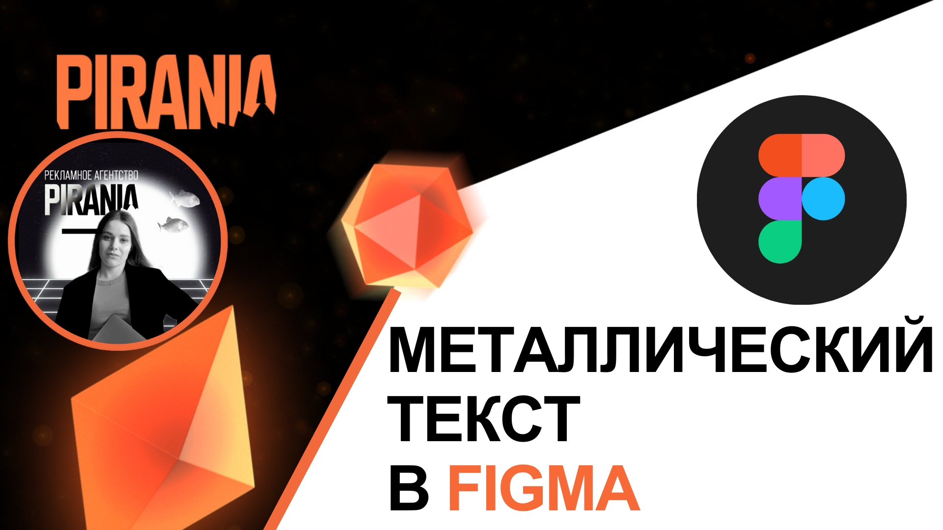 Как создать металлический текст в Figma смотреть онлайн