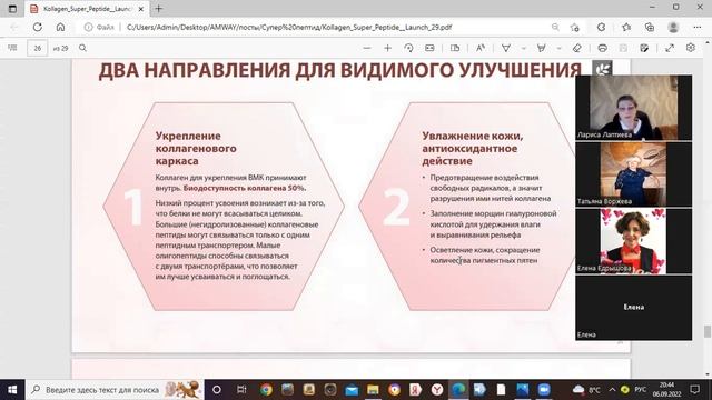 Презентация нового продукта Nutrilite Super Peptid 06.09.2022