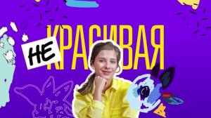 Сериал Некрасивые онлайн бесплатно 1,2,3,4 серия | некрасивая сериал 2021 онлайн | Анонс