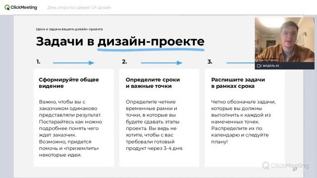 День открытых дверей: UX-дизайн смотреть онлайн