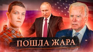 Россия выдвинула ультиматум США и НАТО. [Михаил Совесткий]