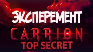 Обзор игры Carrion