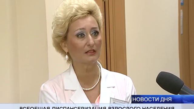 (16+) В РЕГИОНЕ ПРОХОДИТ ВСЕОБЩАЯ ДИСПАНСЕРИЗАЦИЯ ВЗРОСЛОГО НАСЕЛЕНИЯ смотреть онлайн