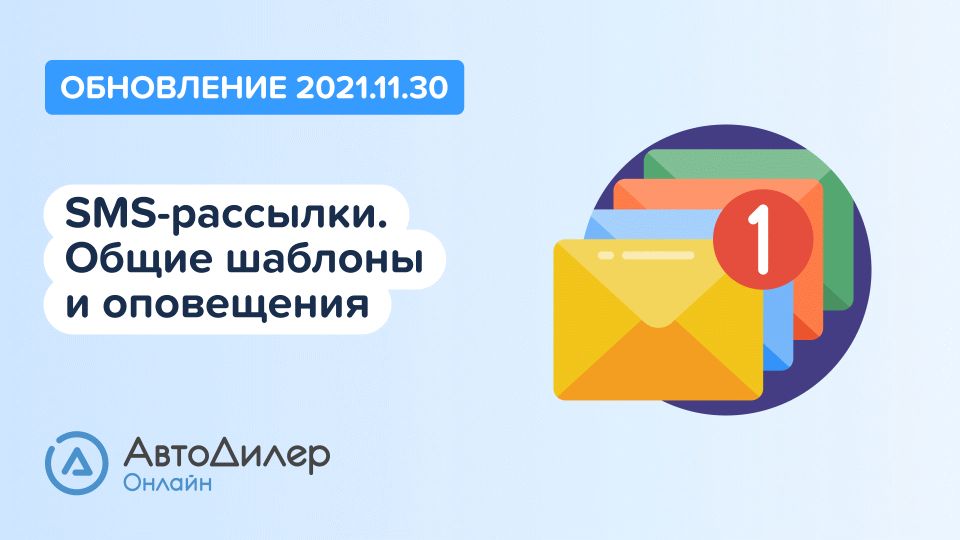 АвтоДилер Онлайн. Что нового в версии 2021.11.30? Программа для автосервиса и СТО. смотреть онлайн
