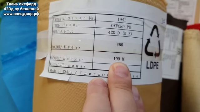 Ткань оксфорд бежевый 420д пу купить в нашем интернет магазине спецдвор.рф