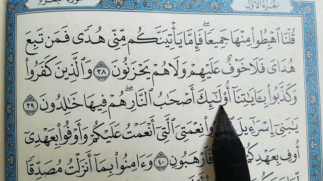 IQRA AL-QURAN (SURAH AL-BAQARAH, ayat:38-40) ПРАВИЛЬНО ЧИТАТЬ КОРАН (СУРА АЛ-БАКАРА) смотреть онлайн
