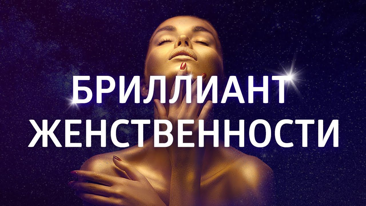 ЖЕНСКАЯ ЭНЕРГИЯ и ПРИВЛЕКАТЕЛЬНОСТЬ ۞ МЕДИТАЦИЯ для ЖЕНЩИН ПЕРЕД СНОМ смотреть онлайн