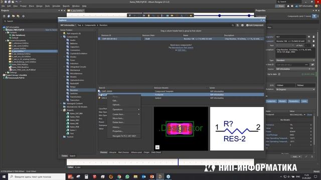 Вебинар Altium 365: Поиск и использование компонентов
