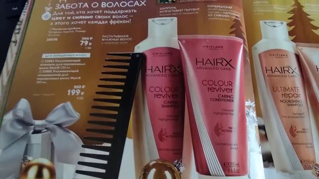 Уход за волосами в каталоге 16 смотреть онлайн