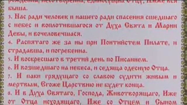 Символ веры (Молитва«Верую») смотреть онлайн