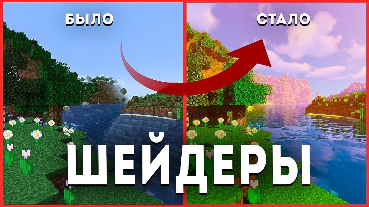 КАК УСТАНОВИТЬ ШЕЙДЕРЫ НА ЛИЦЕНЗИЮ MINECRAFT? | Гайд смотреть онлайн