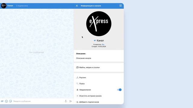 Создание канала в eXpress смотреть онлайн