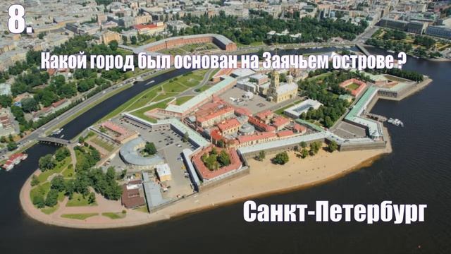 Тест: Факты О Городах Мира, О Которых Вы Не Знали смотреть онлайн