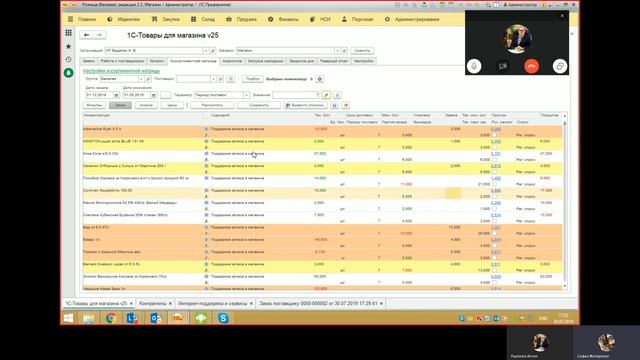 Демонстрация сервиса "1С-Товары" смотреть онлайн