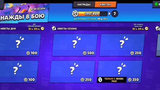 Я буду собирать 3 бравл паса єсли они будут ну 1 точно!!! смотреть онлайн