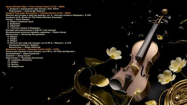 Шедевры мировой классической музыки. Том шестой.