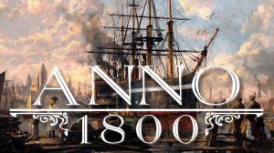 ANNO 1800: Компания [прохождение]