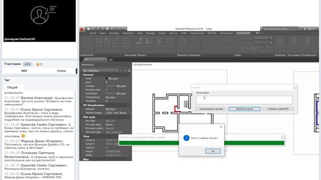 Проектирование систем отопления при помощи плагина DanfossCAD для AutoCAD смотреть онлайн