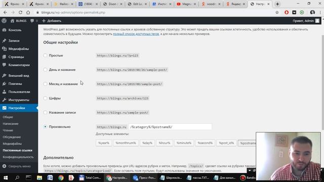 Начальная настройка WordPress смотреть онлайн