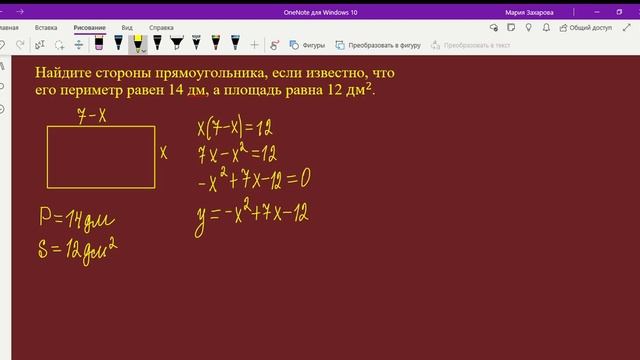Решение текстовой задачи с помощью квадратного уравнения смотреть онлайн