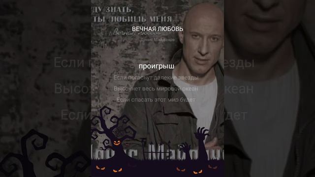 Кавер песни "Вечная любовь" (Денис Майданов). Запись с караоке. смотреть онлайн