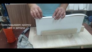Как приклеить кромку самостоятельно!?
