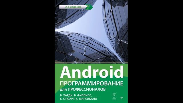 Книги android смотреть онлайн