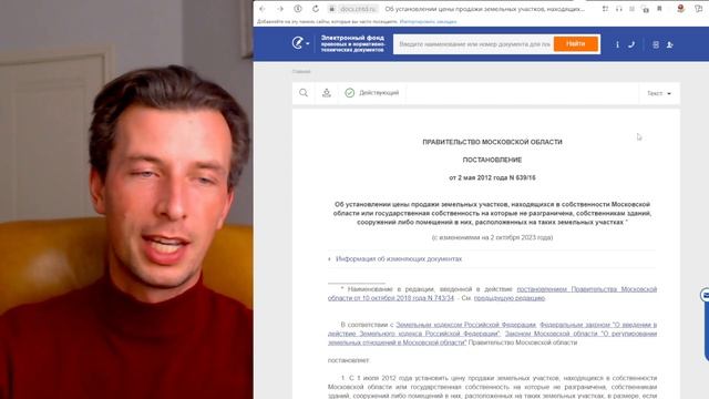 Цена ВЫКУПА ЗЕМЕЛЬНОГО УЧАСТКА в собственность из аренды в МОСКОВСКОЙ ОБЛАСТИ смотреть онлайн