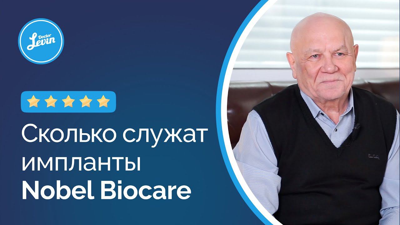 Сколько служат импланты Nobel Biocare отзыв спустя 22 года ПОСЛЕ имплантации. Срок службы Нобель. смотреть онлайн