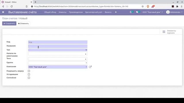 Внедряем Odoo сами. Урок2. План счетов смотреть онлайн