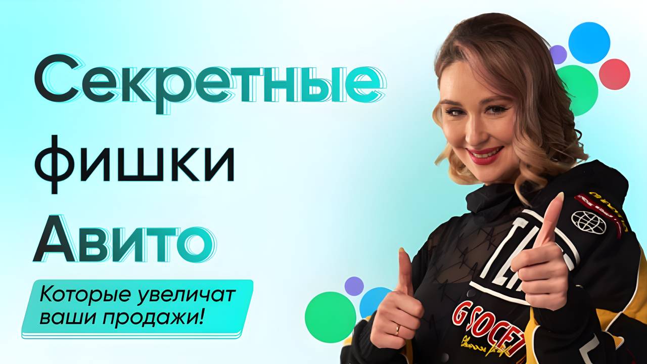 Секретные фишки авито для репетитора