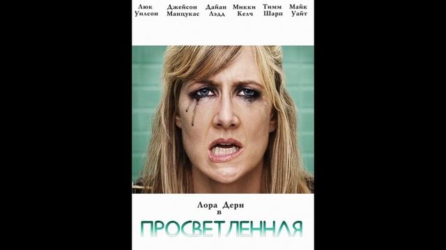 Сериал «Просветлённая»: о принятии и исцелении в весьма комедийной форме смотреть онлайн