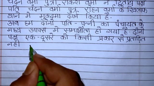 लड़ाई झगड़ा के समझौता के संबंध में थाना प्रभारी को पत्र.samjhauta patra kaise likhe?agreement lette смотреть онлайн