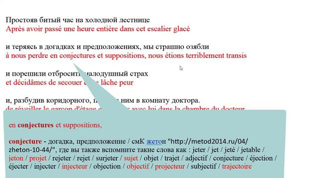 Читаем по-французски. Чехов. Страшная ночь 3 смотреть онлайн