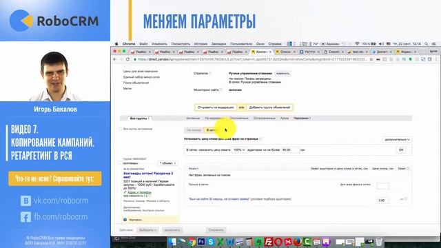 Видео 7: Копирование кампаний. Ретаргетинг в РСЯ смотреть онлайн