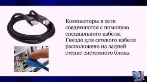 УРОК 23.  Локальная компьютерная сеть (7 класс)