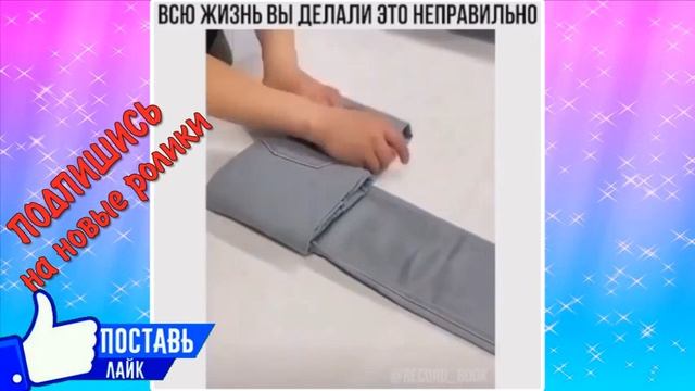 СКЛАДЫВАЕМ БРЮКИ АККУРАТНО В ЧЕМОДАН смотреть онлайн