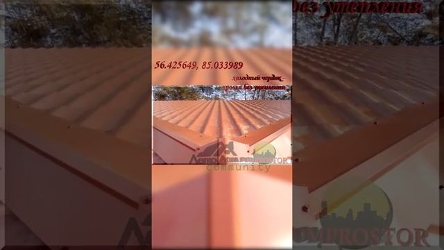 Четырехскатная кровля (п. Зональная станция) смотреть онлайн