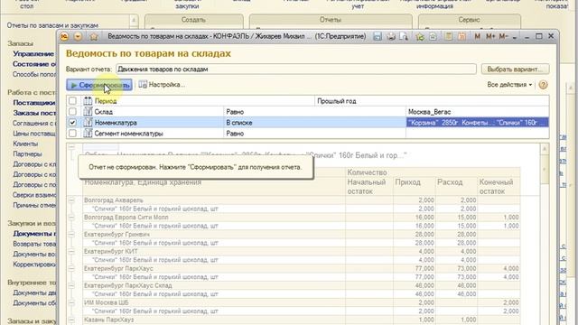 Остатки на складах смотреть онлайн