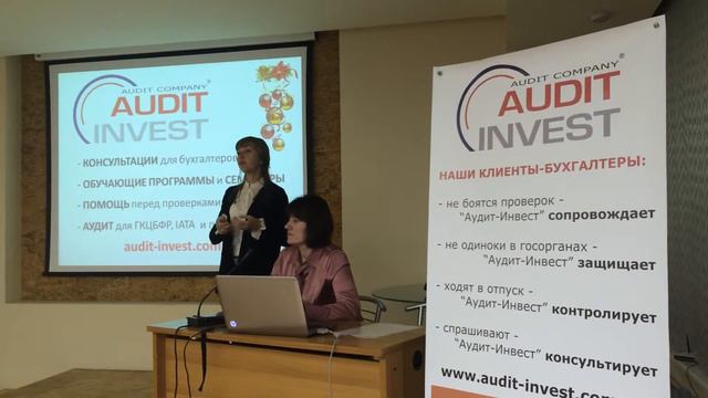Единый семинар 17.12.2014 "Аудит-Инвест" смотреть онлайн