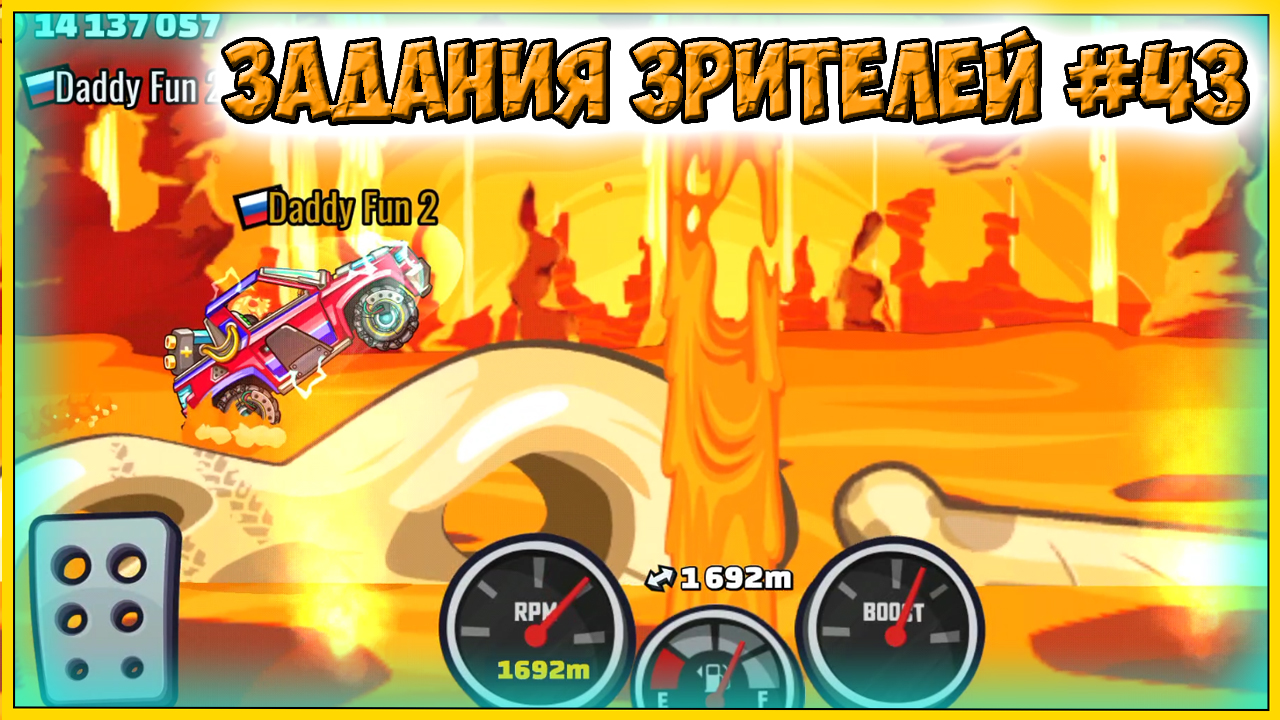 ЗАДАНИЯ ЗРИТЕЛЕЙ #43 - челлендж машинки Hill Climb Racing 2 прохождение мультик игры видео для детей смотреть онлайн