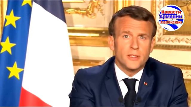 Франция будет поддерживать Армению против Азербайджана и Турции смотреть онлайн