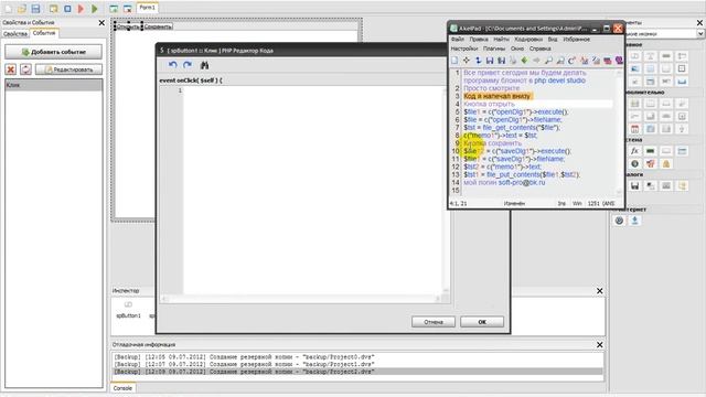 Как создать блокнот в php devel studio смотреть онлайн