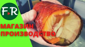 Магазин при акваферме. Свежая рыба и производственный цех. Деликатесы из осетрины и другой рыбы