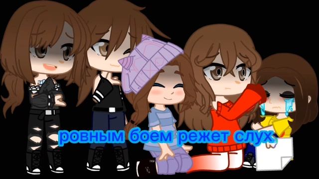 {~вдох, закрой глаза..я с тобою навсегда..~}{~меме?~}{~Gacha Life/Club~} смотреть онлайн