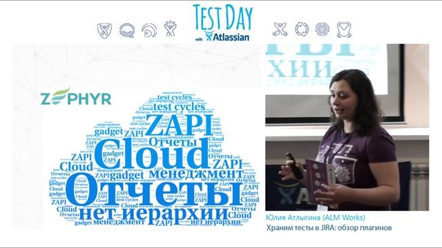 Test Day Atlassian 2016 - Юлия Атлыгина (ALM Works) - Обзор плагинов для тестирования смотреть онлайн