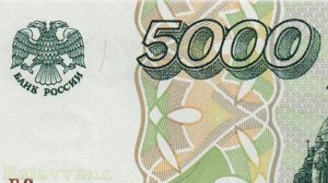 Банкнота пять тысяч рублей, 1995 год