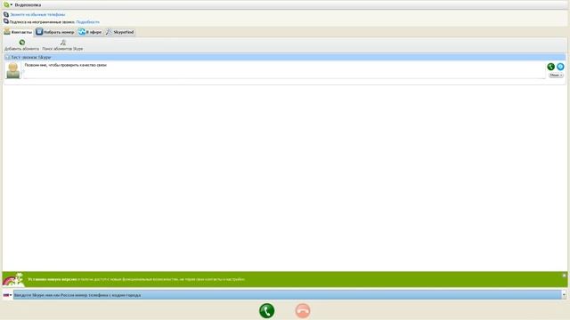Как обновить скайп